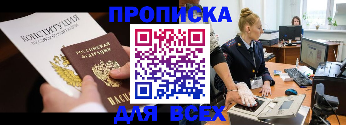 временная прописка в Катав-Ивановске