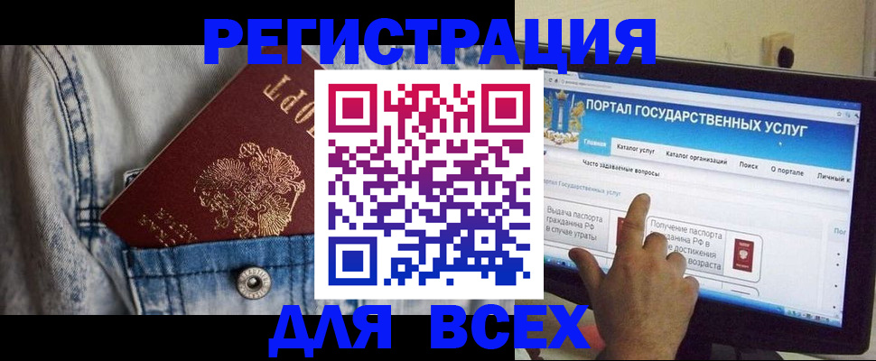 временная регистрация для всех в Катав-Ивановске